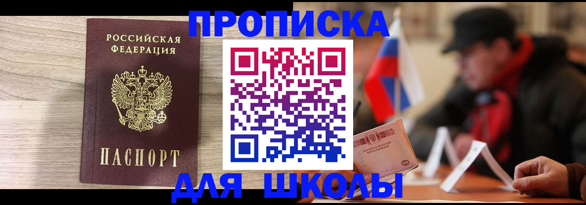 прописка гарантия в Темрюке